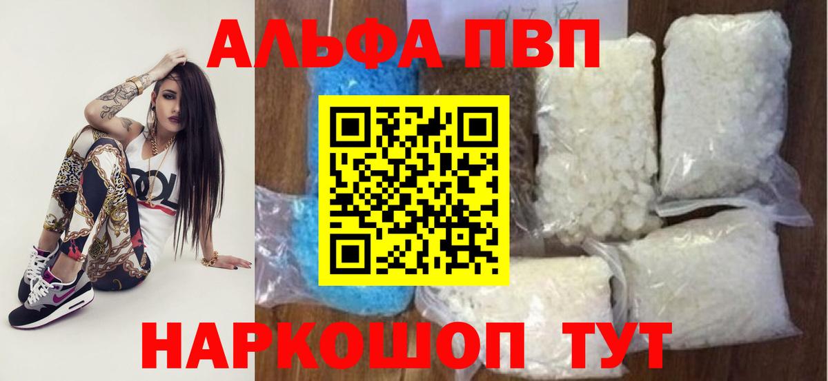 Югорск  Alpha PVP мука  А ПВП Crystall  Вход с VPN 