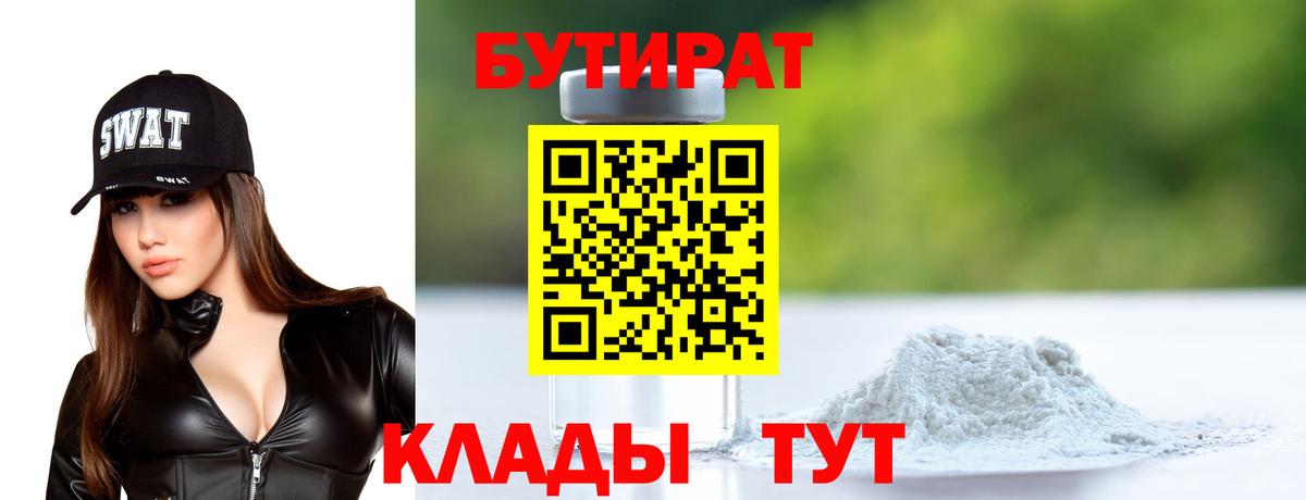 Югорск  БУТИРАТ вода  Вход с VPN 