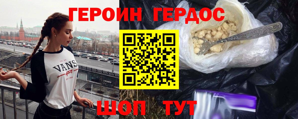 Героин герыч  Вход с VPN  Югорск 