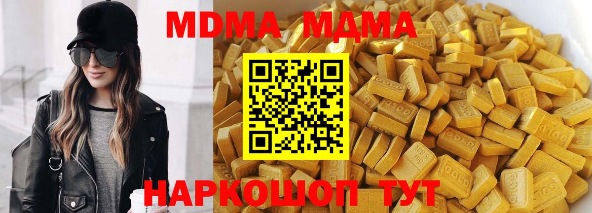 MDMA кристаллы Югорск