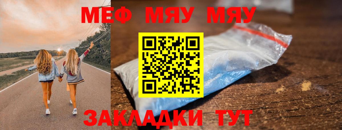 МЕФ  Вход с VPN  Югорск  МЕФ кристаллы  МЯУ-МЯУ мяу мяу  МЯУ-МЯУ 