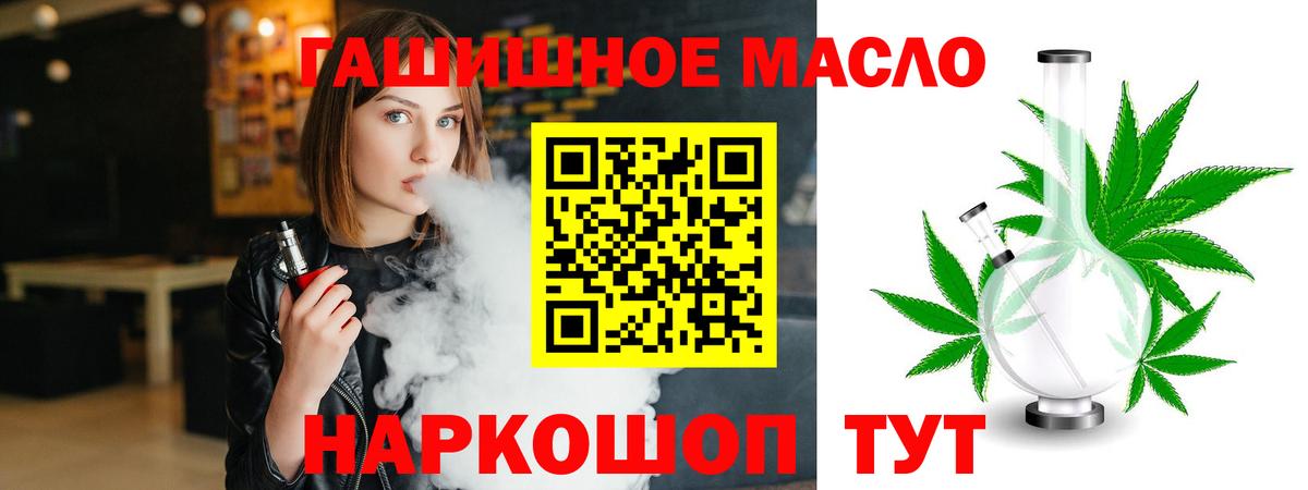 ТГК гашишное масло Югорск